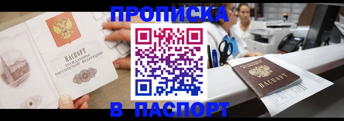 временная прописка в Козьмодемьянске